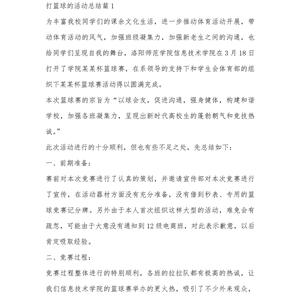 暑假篮球训练总结200字